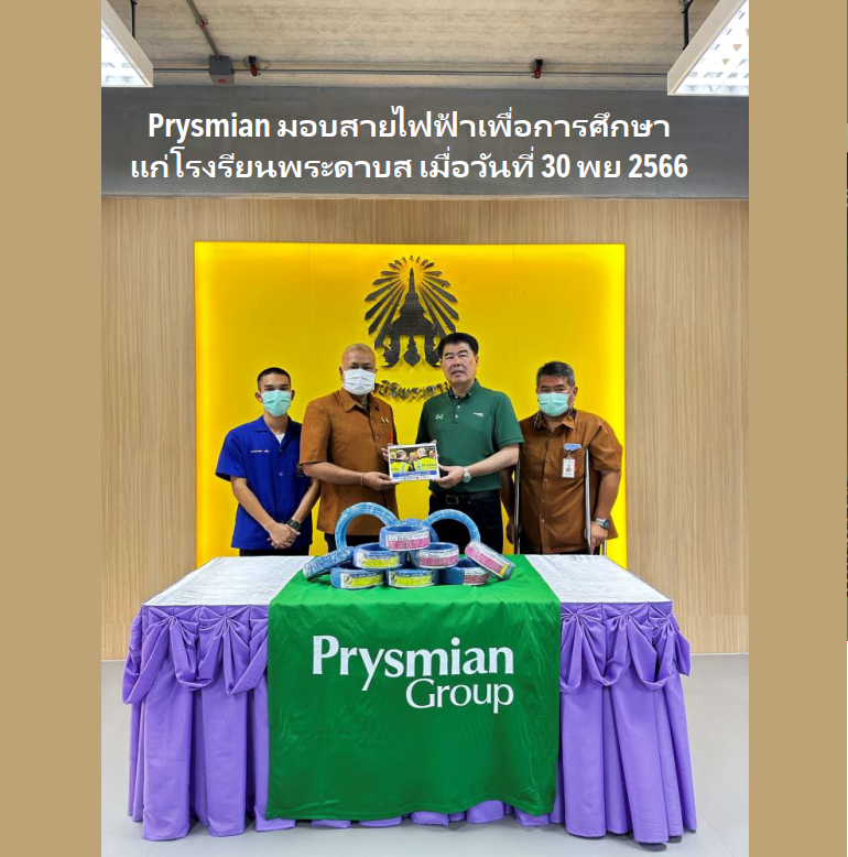 Prysmian Thailand โดย คุณ พิชัย สุทธิจินตทิพย์ (CCO, Prysmian Thailand คนที่ 2 จากขวา) เป็นตัวแทนมอบสายไฟฟ้า เพื่อการเรียนการสอนแก่โรงเรียนพระดาบส เพื่อใช้ในการฝึกวิชาชีพแก่นักเรียนต่อไป เมื่อวันที่ 30 พย 2566 